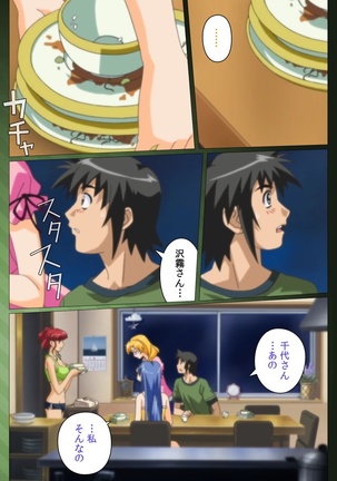 Sannin no Gibo Kouho Battle Royale Dainiwa Complete Ban Page #17