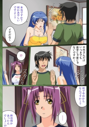 Sannin no Gibo Kouho Battle Royale Dainiwa Complete Ban Page #51