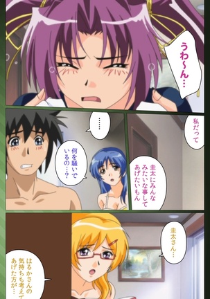 Sannin no Gibo Kouho Battle Royale Dainiwa Complete Ban Page #89