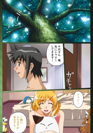 Sannin no Gibo Kouho Battle Royale Dainiwa Complete Ban Page #85