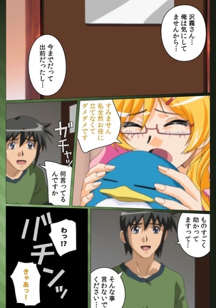 Sannin no Gibo Kouho Battle Royale Dainiwa Complete Ban Page #19