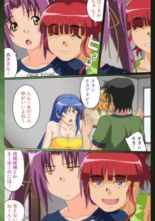 Sannin no Gibo Kouho Battle Royale Dainiwa Complete Ban Page #52