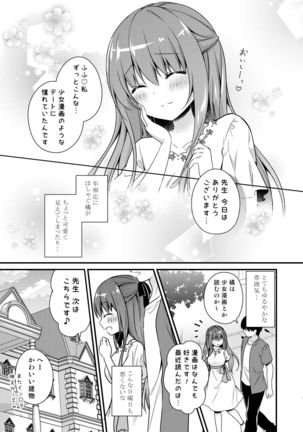 Sensei, Kore wa Futari dake no Himitsu desu yo ~Futatsume no Himitsu~ Page #7