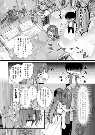 Sensei, Kore wa Futari dake no Himitsu desu yo ~Futatsume no Himitsu~ Page #8