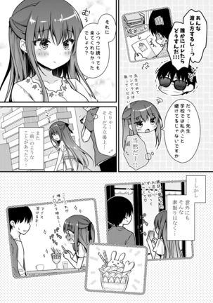 Sensei, Kore wa Futari dake no Himitsu desu yo ~Futatsume no Himitsu~ Page #6