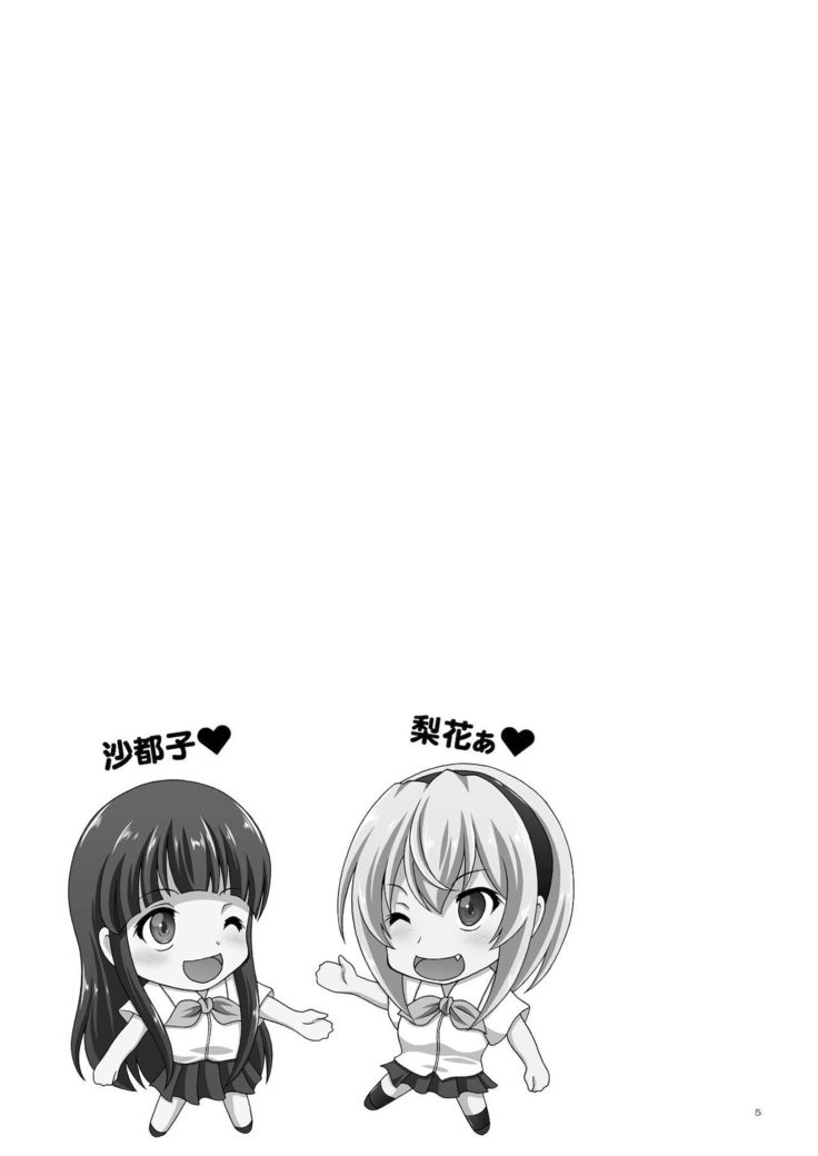 Rika to Satoko no Beddo in U~ōzu