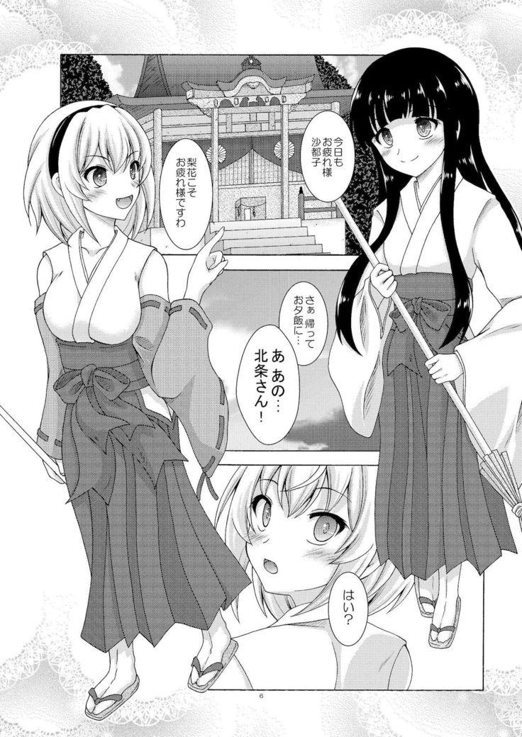 Rika to Satoko no Beddo in U~ōzu