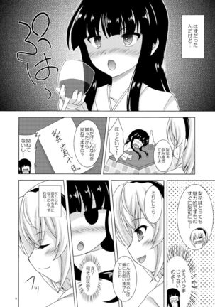 Rika to Satoko no Beddo in U~ōzu Page #9