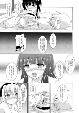 Rika to Satoko no Beddo in U~ōzu - Page 26