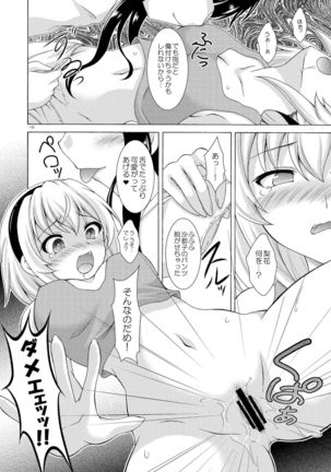 Rika to Satoko no Beddo in U~ōzu - Page 17