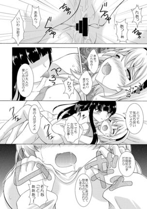 Rika to Satoko no Beddo in U~ōzu - Page 21