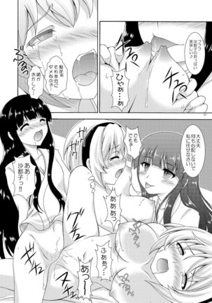 Rika to Satoko no Beddo in U~ōzu - Page 23