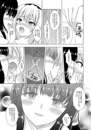 Rika to Satoko no Beddo in U~ōzu - Page 16