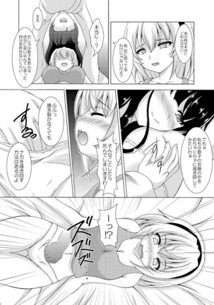 Rika to Satoko no Beddo in U~ōzu Page #13