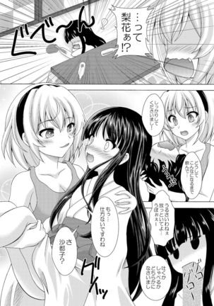 Rika to Satoko no Beddo in U~ōzu Page #11