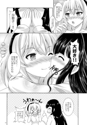 Rika to Satoko no Beddo in U~ōzu Page #27