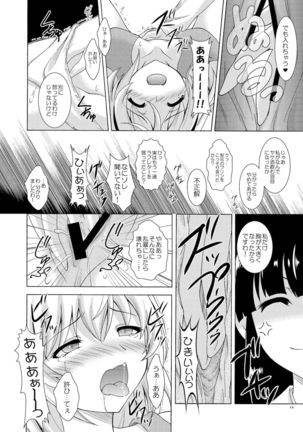 Rika to Satoko no Beddo in U~ōzu - Page 15