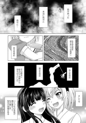 Rika to Satoko no Beddo in U~ōzu - Page 8