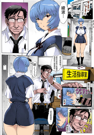 Ayanami Dai 9-kai Ayanami Nikki | Ayanami Chapter 9 - Page 3