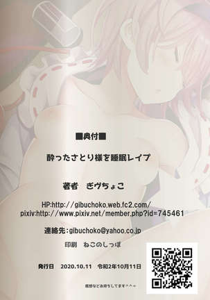 Yotta Satori-sama o Suimin Rape Page #18