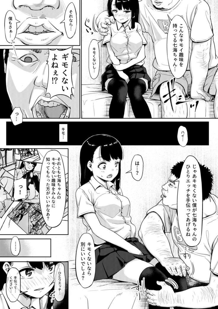 Isourou Oji-san ~Himitsu o Nigirareta Joshi~