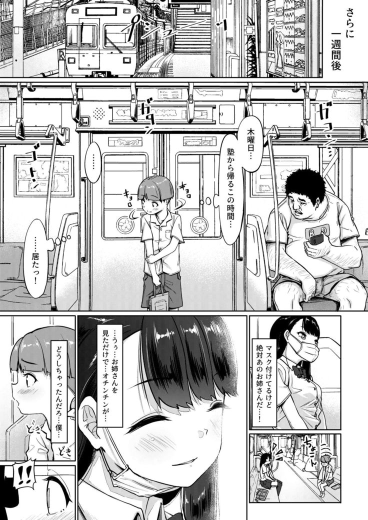 Isourou Oji-san ~Himitsu o Nigirareta Joshi~