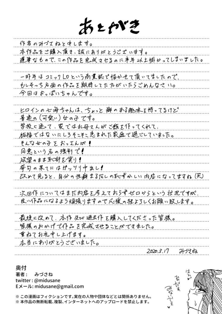 Isourou Oji-san ~Himitsu o Nigirareta Joshi~