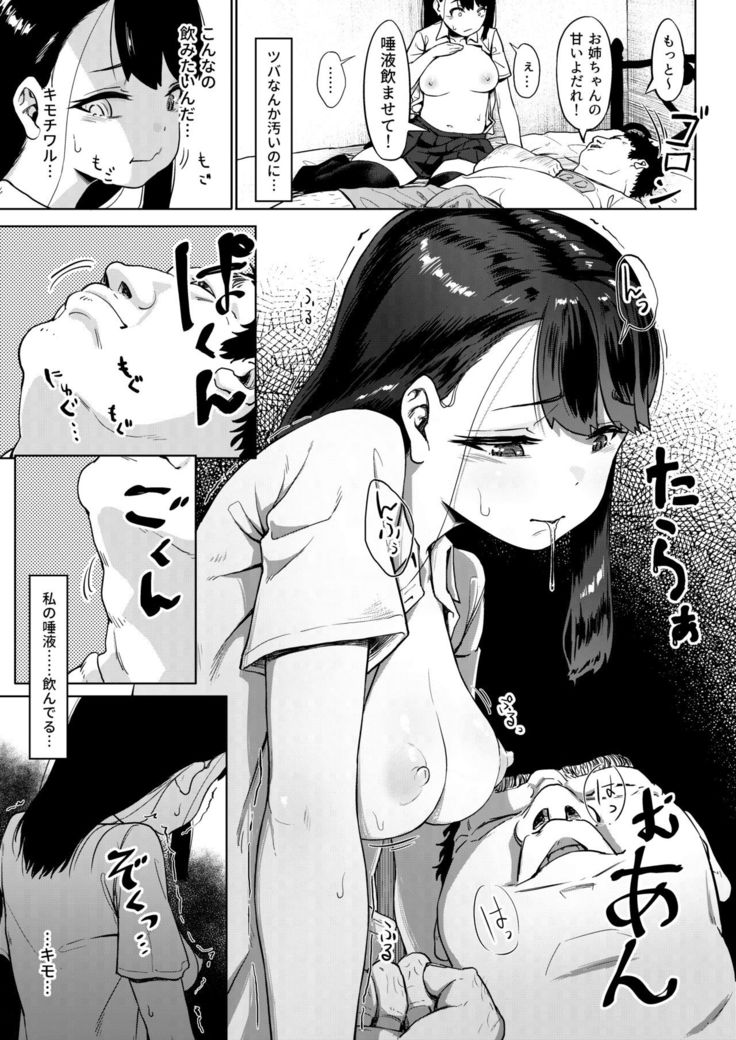 Isourou Oji-san ~Himitsu o Nigirareta Joshi~