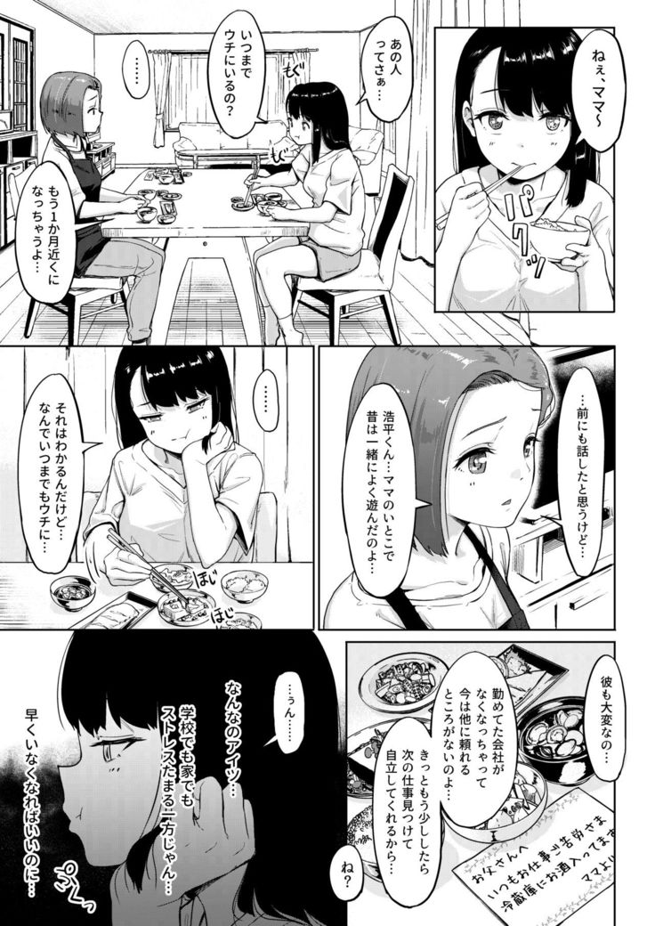 Isourou Oji-san ~Himitsu o Nigirareta Joshi~