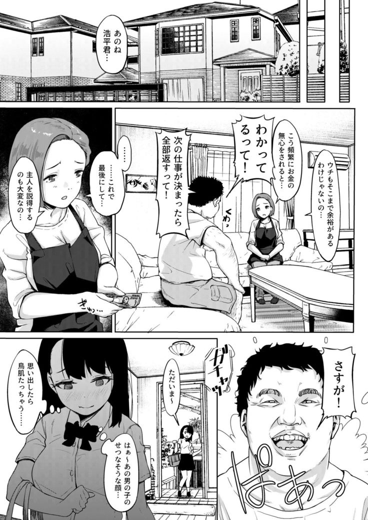 Isourou Oji-san ~Himitsu o Nigirareta Joshi~