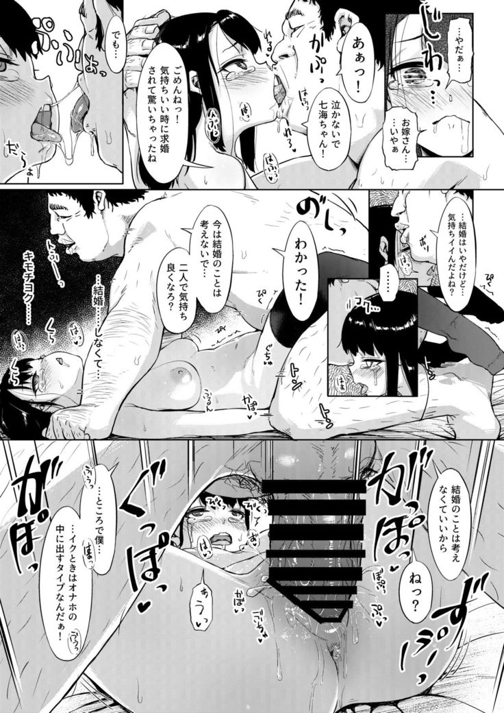 Isourou Oji-san ~Himitsu o Nigirareta Joshi~