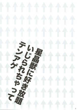 Hoshi Akirajuu ni Sukihoudai Ijirarechatte Tenage Page #2