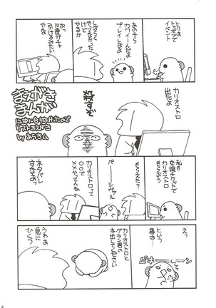 Hoshi Akirajuu ni Sukihoudai Ijirarechatte Tenage Page #3