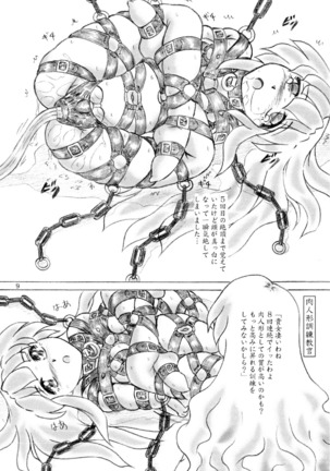 Nikuningyou toiu Shokugyou - Page 9
