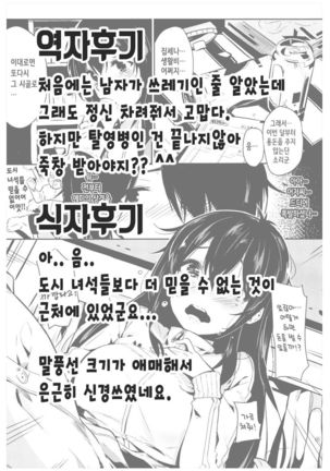 Emi-chanwa Mushoku | 에미양은 무직 Page #26