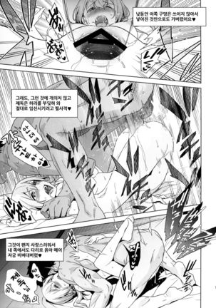 Haikei, Onee-sama he Page #14
