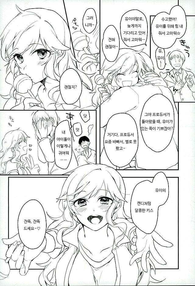 Flavor of kiss