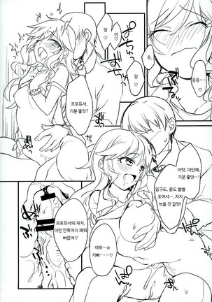 Flavor of kiss Page #10