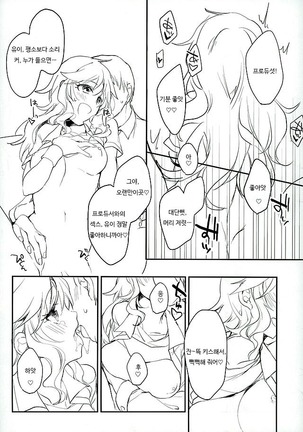 Flavor of kiss Page #11
