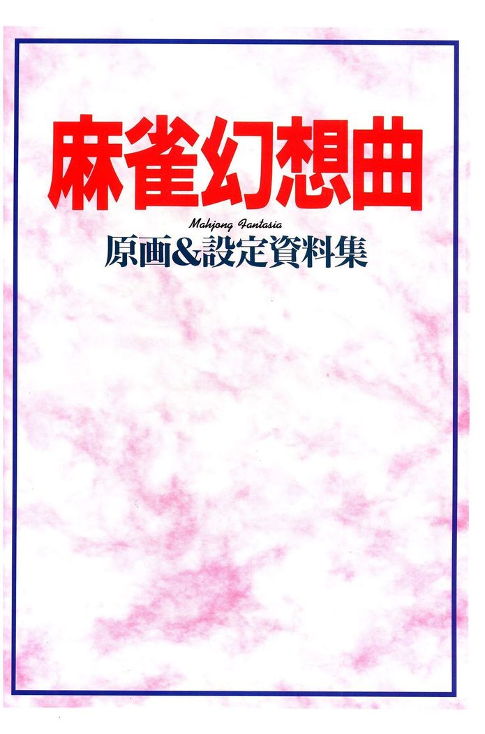 Mahjong Fantasic Art Collection