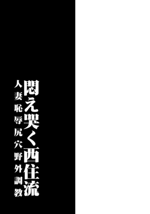 Modae Naku Nishizumi-ryuu Hitozuma Chijoku Shiriana Yagai Choukyou | Writhing in Agony: The Mad Way of Nishizumi ~Outdoor Anal Humiliation~ - Page 33