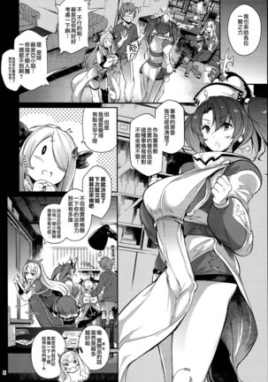 Zeen no Seijo Page #6