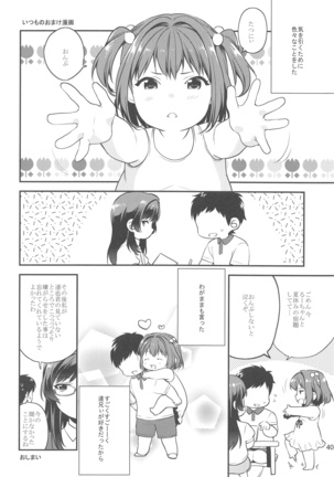 Imouto Gimi~Bunkasai-hen~ - Page 41