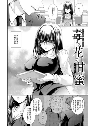 Doku Aru Hana no Amai Mitsu Page #58