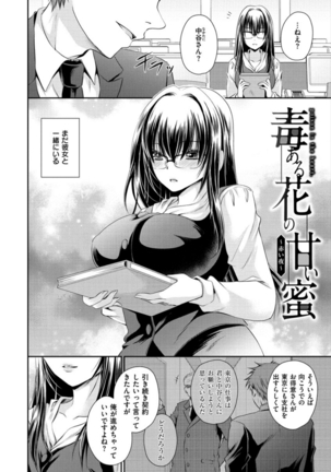 Doku Aru Hana no Amai Mitsu - Page 58