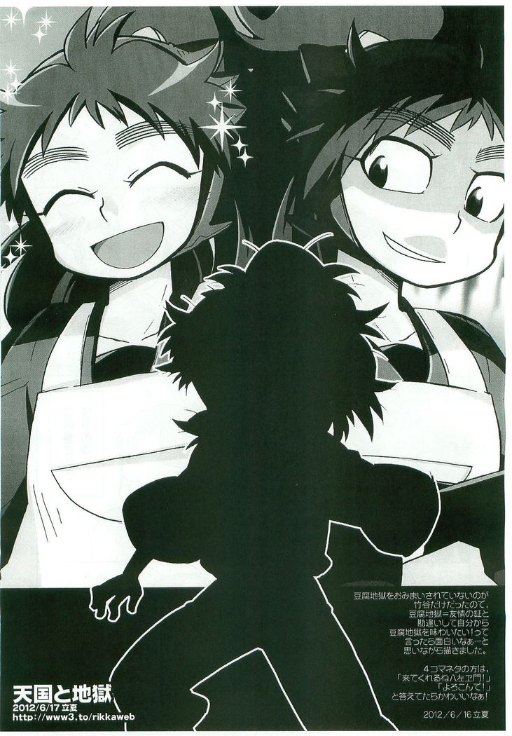 Tengoku to Jigoku
