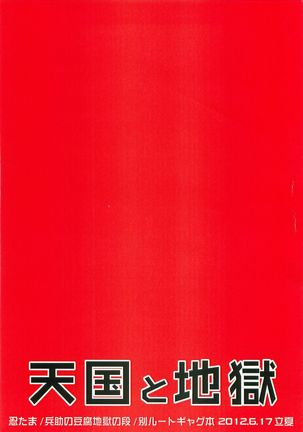 Tengoku to Jigoku Page #14