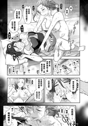 大町京子さんの場合（Chinese） Page #17