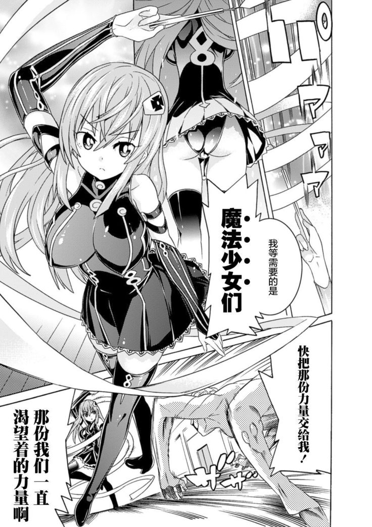 Mahou Shoujo Kikai Jikake no Renzoku Zecchou