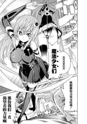 Mahou Shoujo Kikai Jikake no Renzoku Zecchou